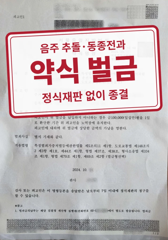 구약식 벌금 1,400만 원 결정문(개인정보 가림 처리)