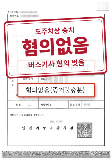 혐의없음(증거불충분) 결정문(개인정보 가림 처리)