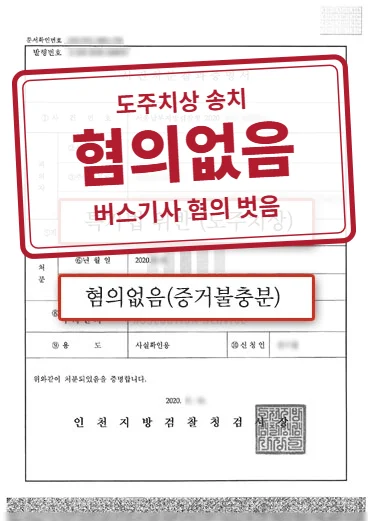 혐의없음(증거불충분) 결정문(개인정보 가림 처리)