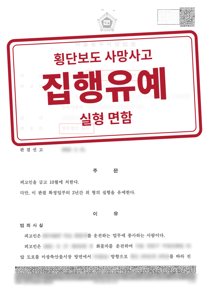 금고 10월·집행유예 2년 결정문(개인정보 가림 처리)
