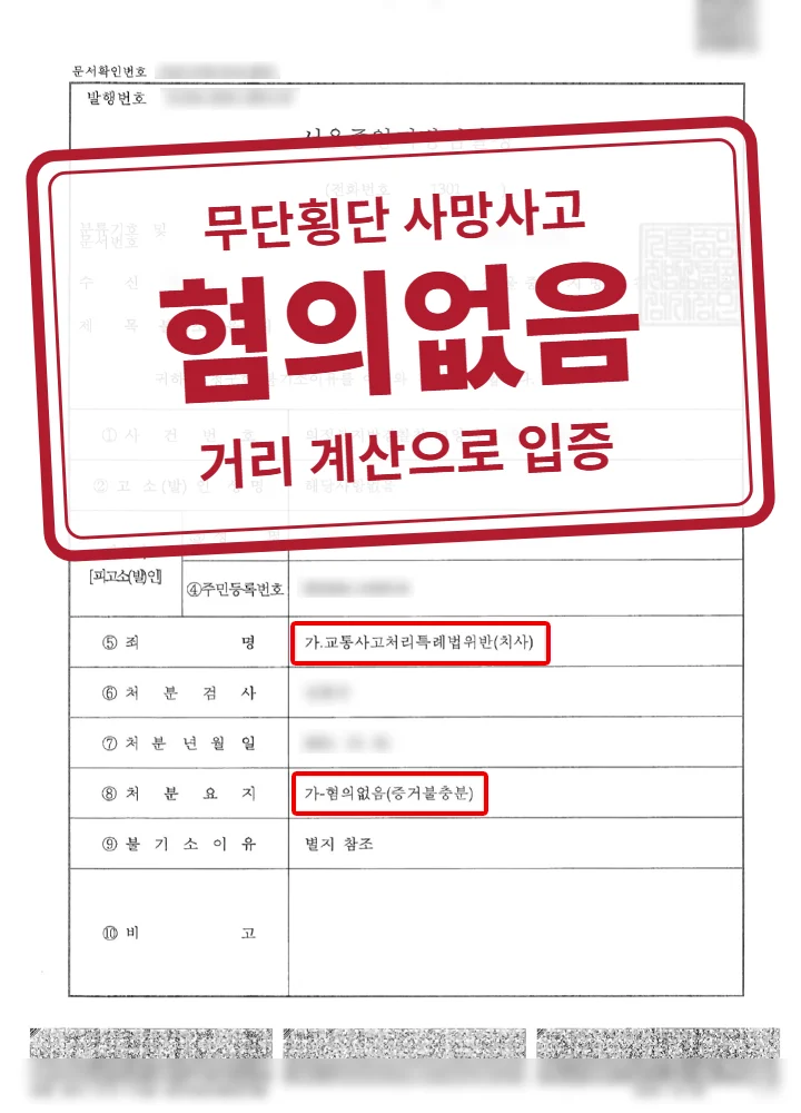 혐의없음(증거불충분) 결정문(개인정보 가림 처리)