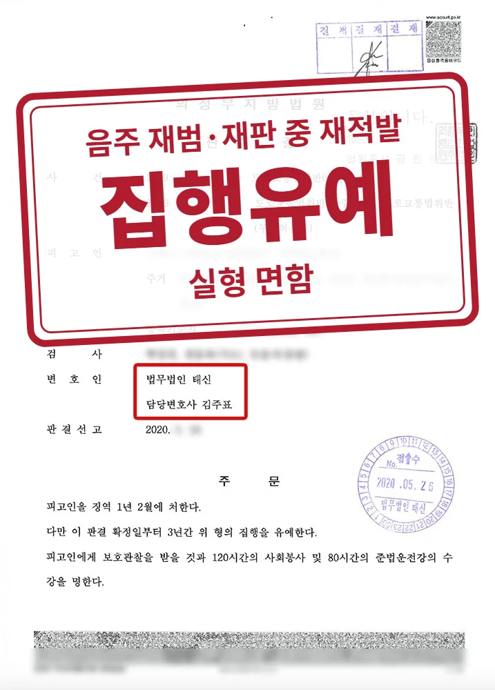 징역 1년 2월·집행유예 3년 결정문(개인정보 가림 처리)