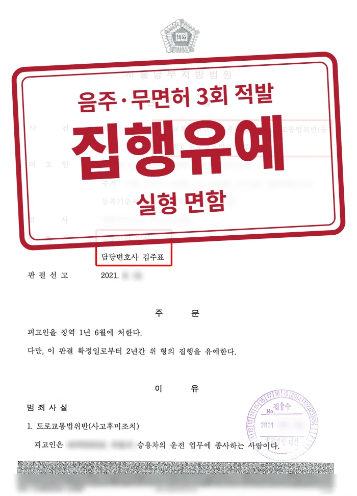 징역 1년 6월·집행유예 2년 결정문(개인정보 가림 처리)