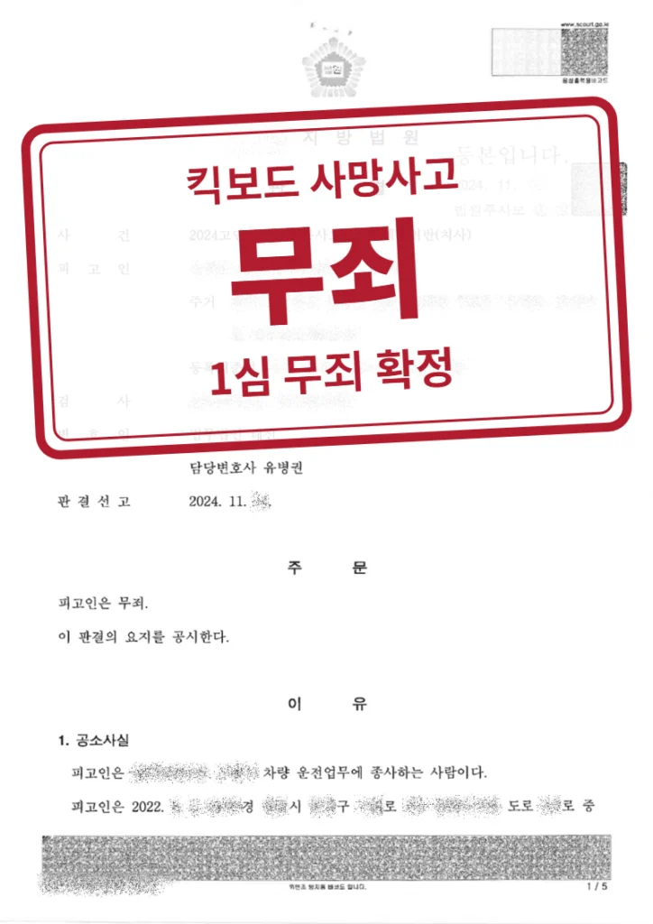 무죄 결정문(개인정보 가림 처리)
