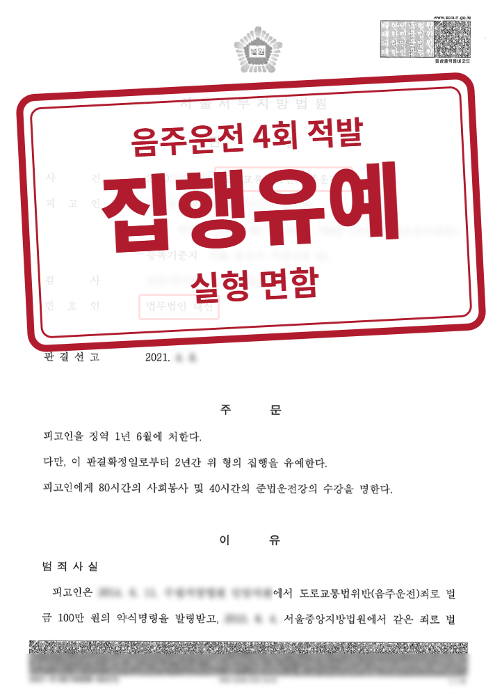 징역 1년 6월·집행유예 2년 결정문(개인정보 가림 처리)