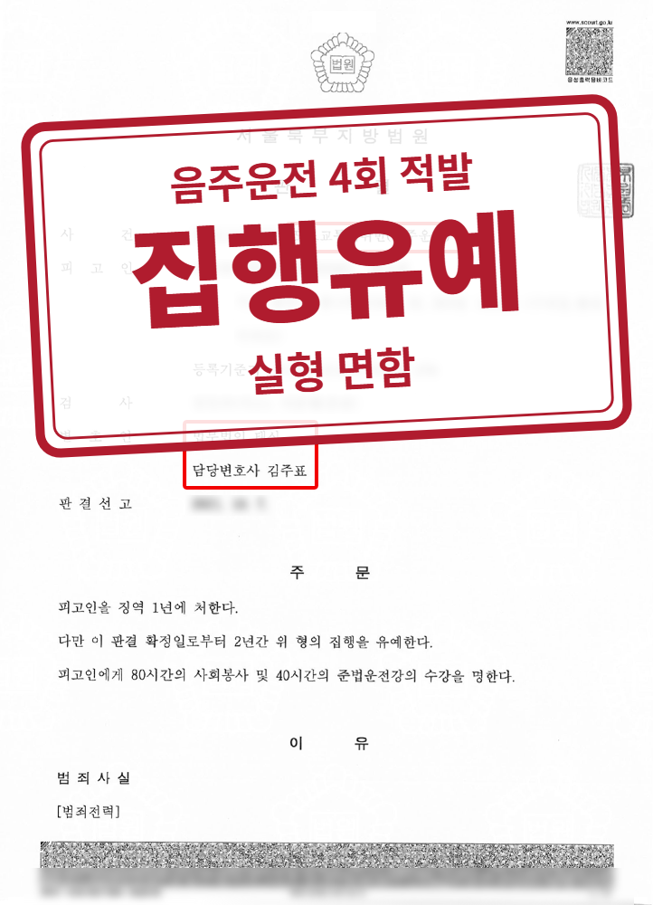 징역 1년·집행유예 2년 결정문(개인정보 가림 처리)