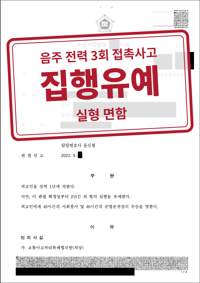 징역 1년·집행유예 2년 결정문(개인정보 가림 처리)