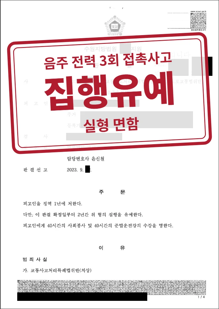 징역 1년·집행유예 2년 결정문(개인정보 가림 처리)