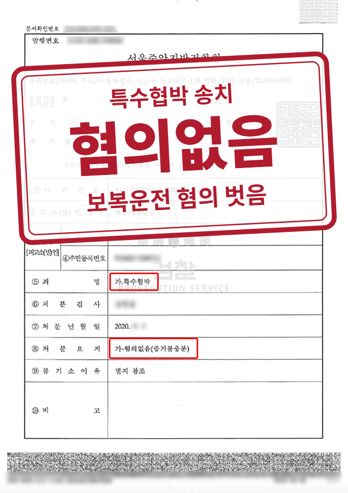 혐의없음(증거불충분) 결정문(개인정보 가림 처리)