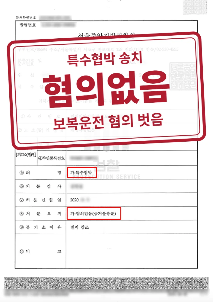 혐의없음(증거불충분) 결정문(개인정보 가림 처리)