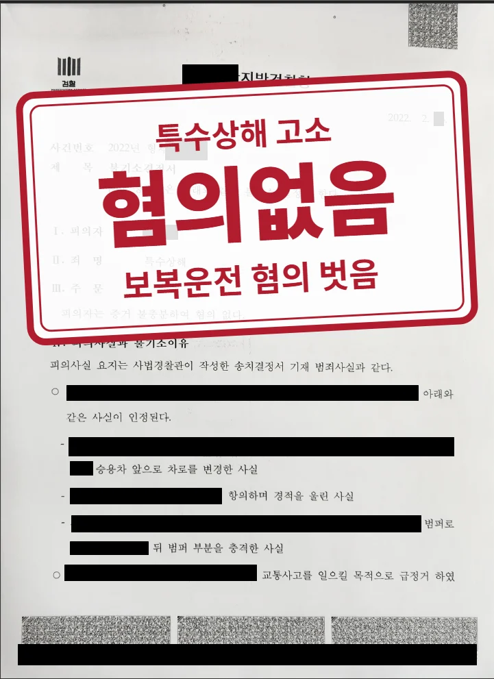 혐의없음(증거불충분) 결정문(개인정보 가림 처리)