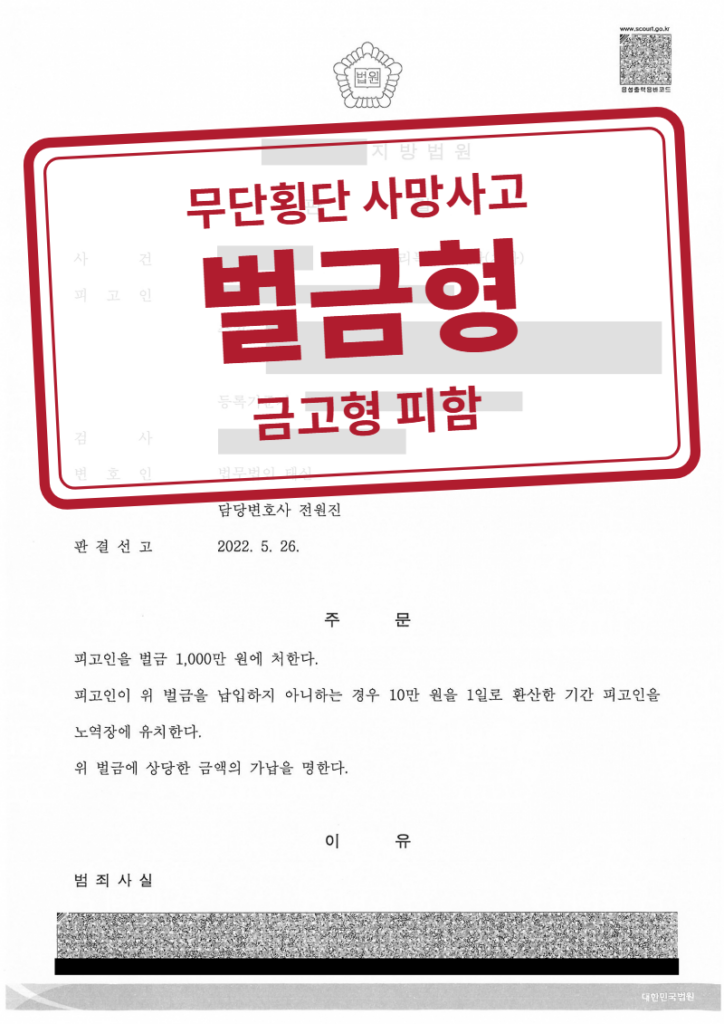 벌금 1,000만 원 결정문(개인정보 가림 처리)