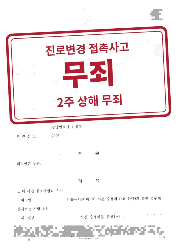 무죄 결정문(개인정보 가림 처리)