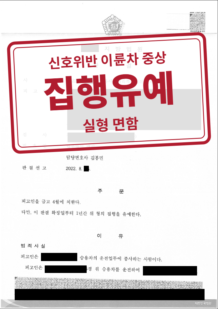금고 4월·집행유예 1년 결정문(개인정보 가림 처리)