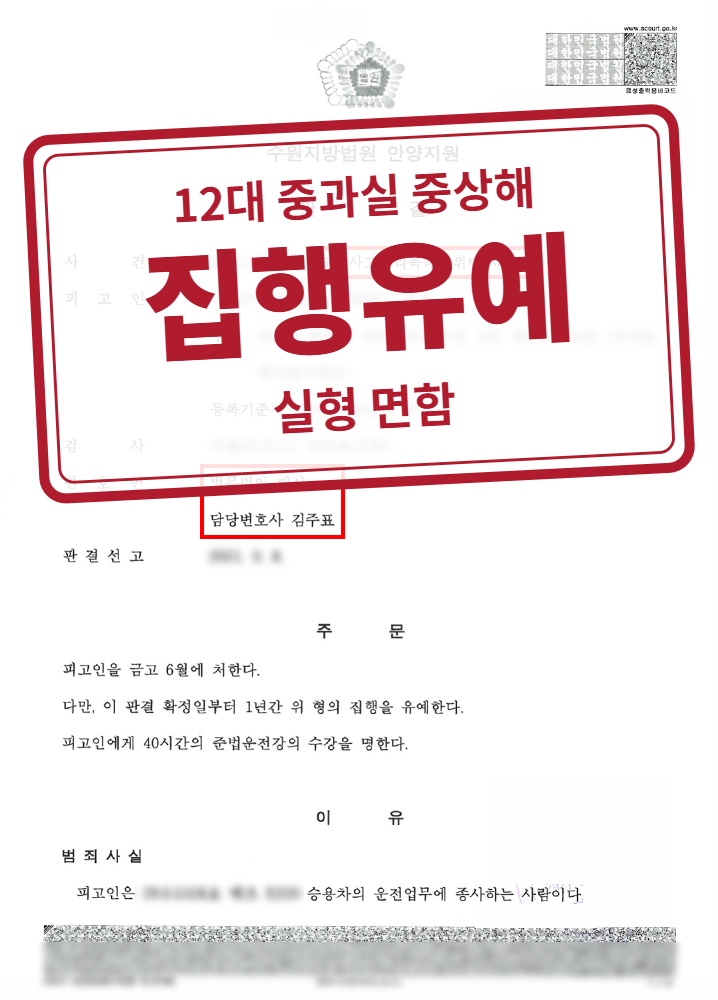 금고 6월·집행유예 1년 결정문(개인정보 가림 처리)