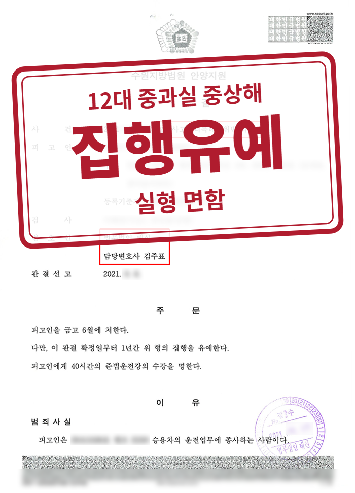 금고 6월·집행유예 1년 결정문(개인정보 가림 처리)