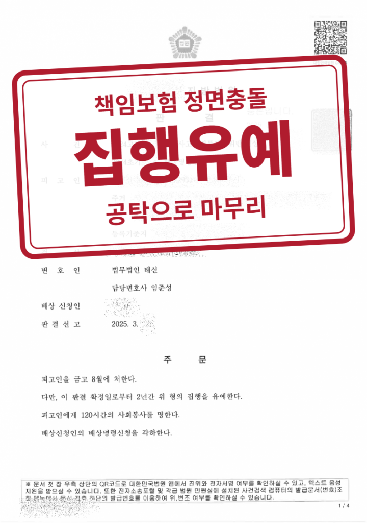 금고 8월·집행유예 2년 결정문(개인정보 가림 처리)
