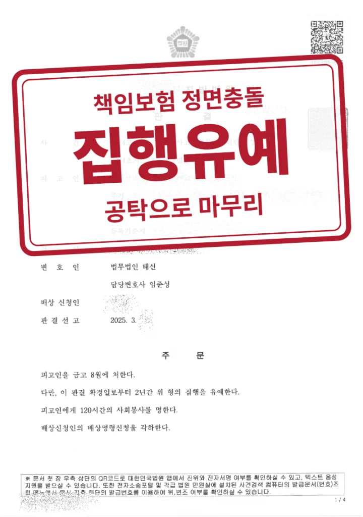 금고 8월·집행유예 2년 결정문(개인정보 가림 처리)