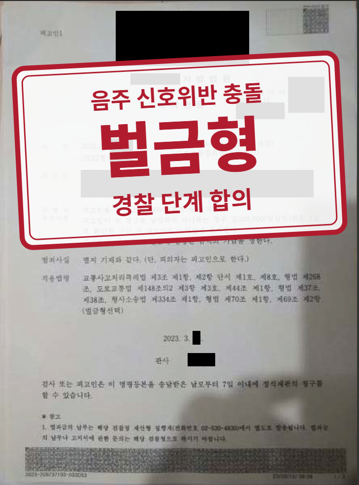 벌금 200만 원 결정문(개인정보 가림 처리)