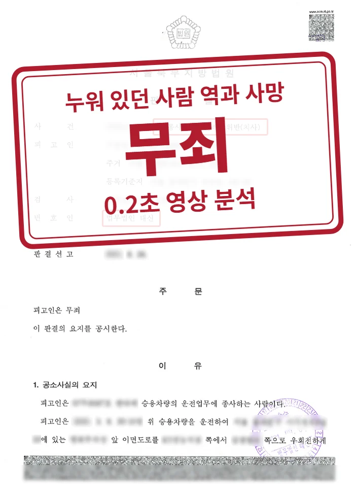 무죄 결정문(개인정보 가림 처리)