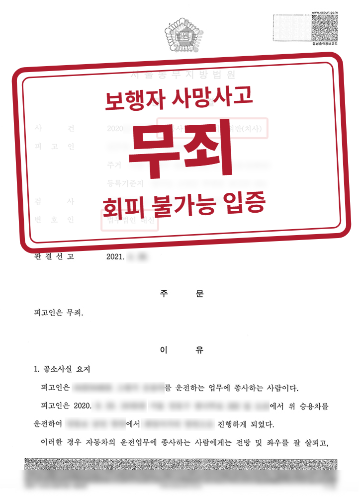 무죄 결정문(개인정보 가림 처리)