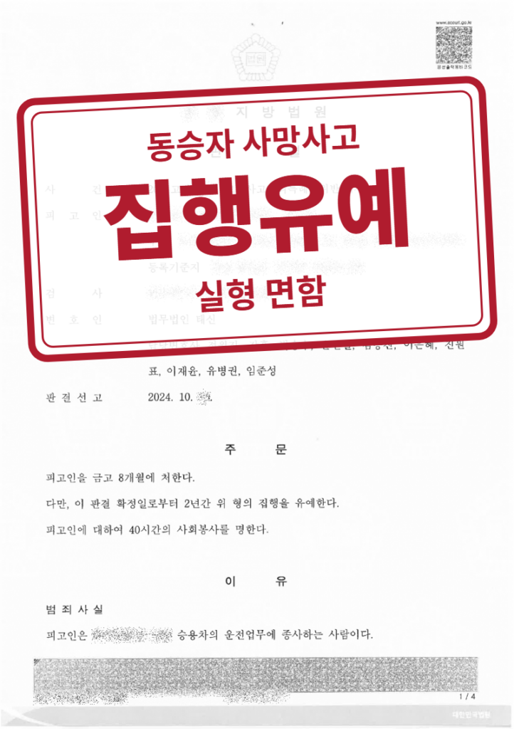 금고 8월·집행유예 2년·사회봉사 40시간 결정문(개인정보 가림 처리)