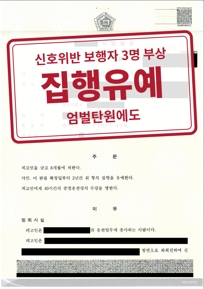 금고 8월·집행유예 2년 결정문(개인정보 가림 처리)