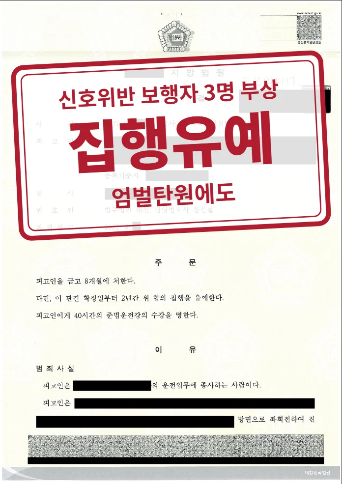 금고 8월·집행유예 2년 결정문(개인정보 가림 처리)