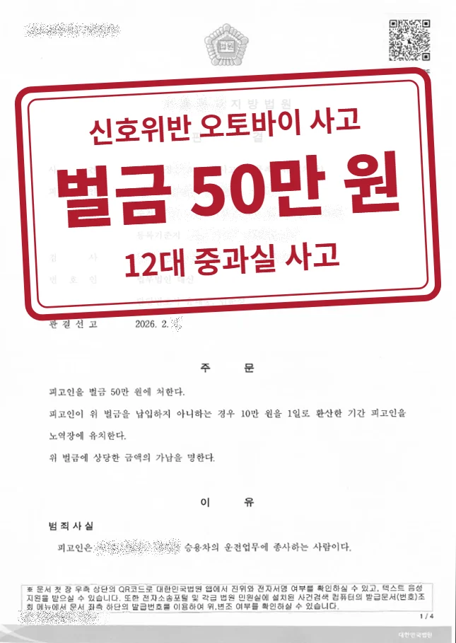 벌금 50만 원 결정문(개인정보 가림 처리)
