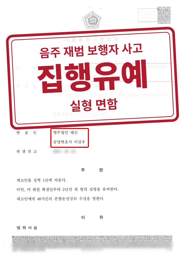 징역 1년·집행유예 2년 결정문(개인정보 가림 처리)
