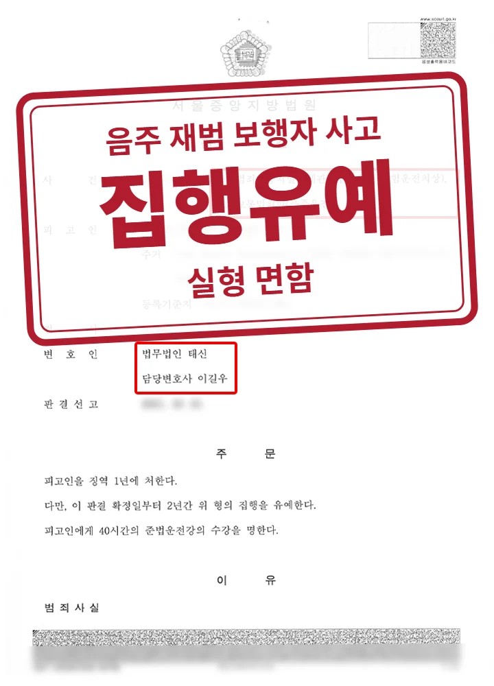 징역 1년·집행유예 2년 결정문(개인정보 가림 처리)