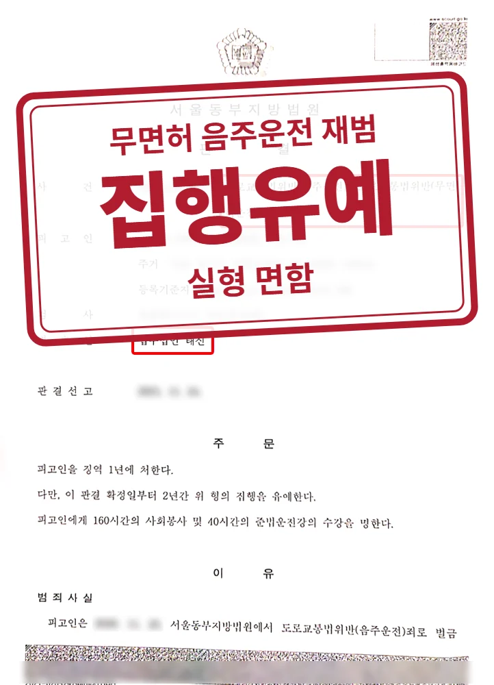 징역 1년·집행유예 2년 결정문(개인정보 가림 처리)