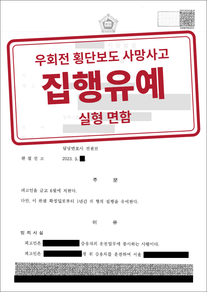 금고 6월·집행유예 1년 결정문(개인정보 가림 처리)