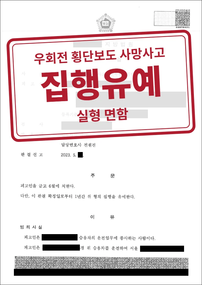 금고 6월·집행유예 1년 결정문(개인정보 가림 처리)