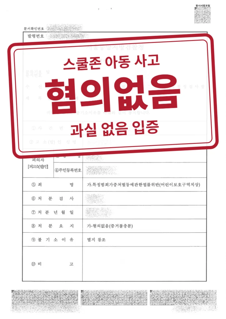 혐의없음(증거불충분) 결정문(개인정보 가림 처리)