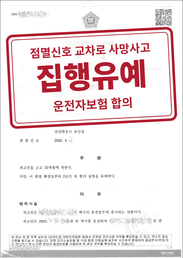 금고 10월·집행유예 2년 결정문(개인정보 가림 처리)