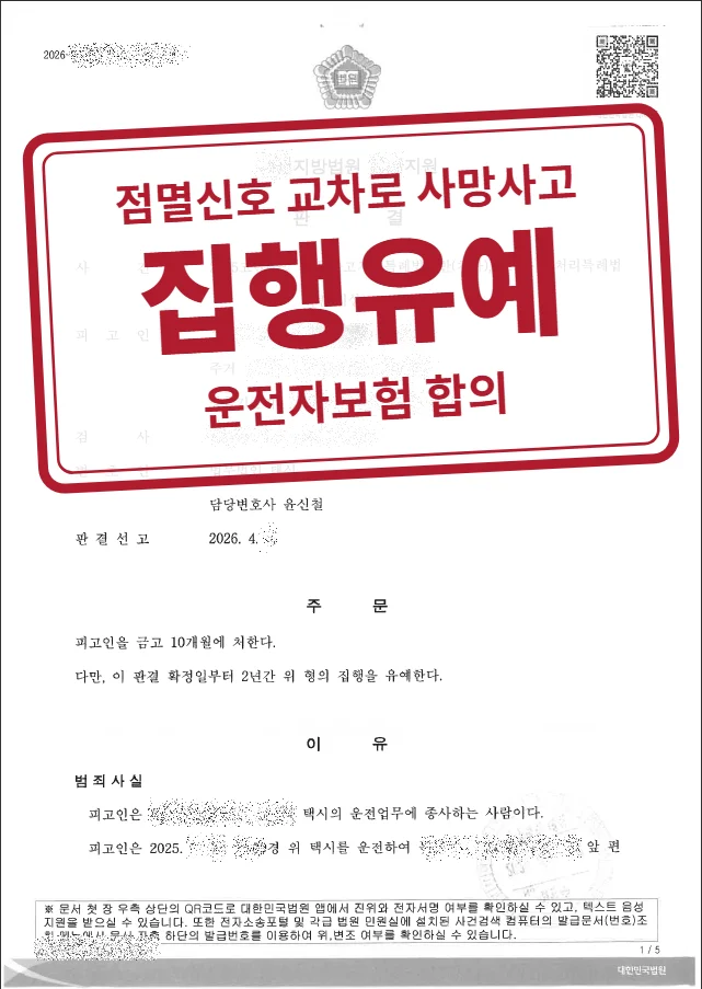금고 10월·집행유예 2년 결정문(개인정보 가림 처리)