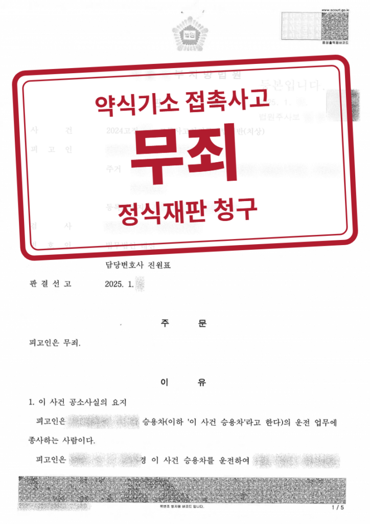 무죄 결정문(개인정보 가림 처리)