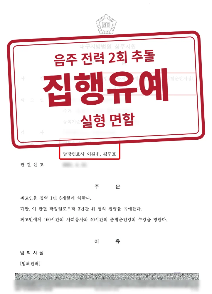 징역 1년 6월·집행유예 3년 결정문(개인정보 가림 처리)