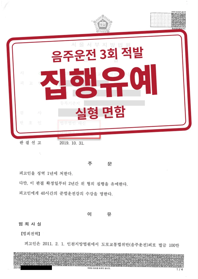 집행유예 결정문(개인정보 가림 처리)