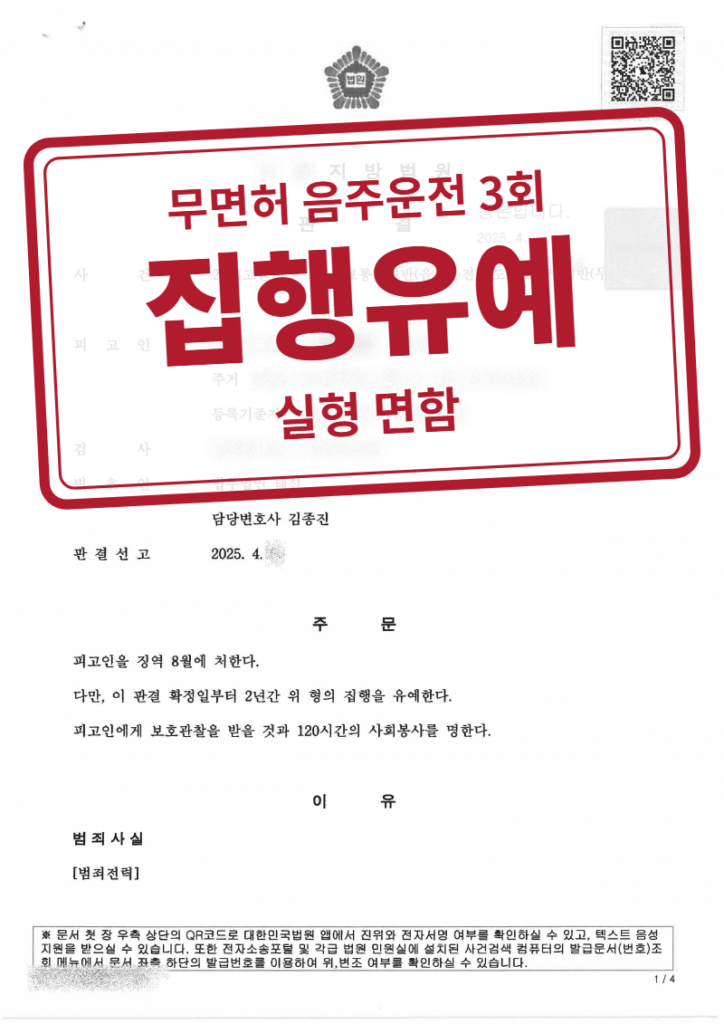 징역 8월·집행유예 2년 결정문(개인정보 가림 처리)