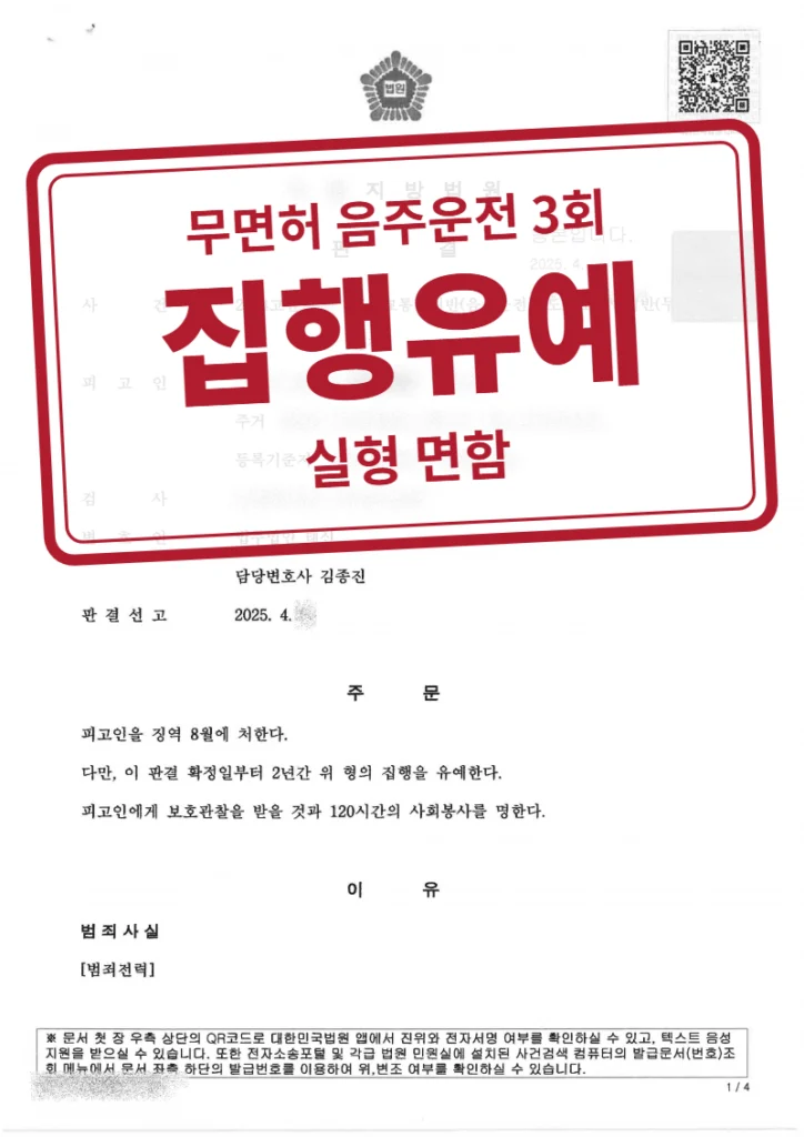 징역 8월·집행유예 2년 결정문(개인정보 가림 처리)