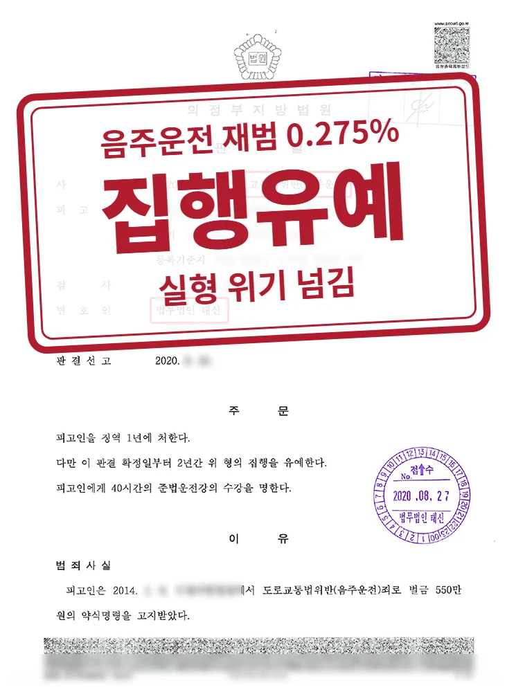 징역 1년·집행유예 2년 결정문(개인정보 가림 처리)