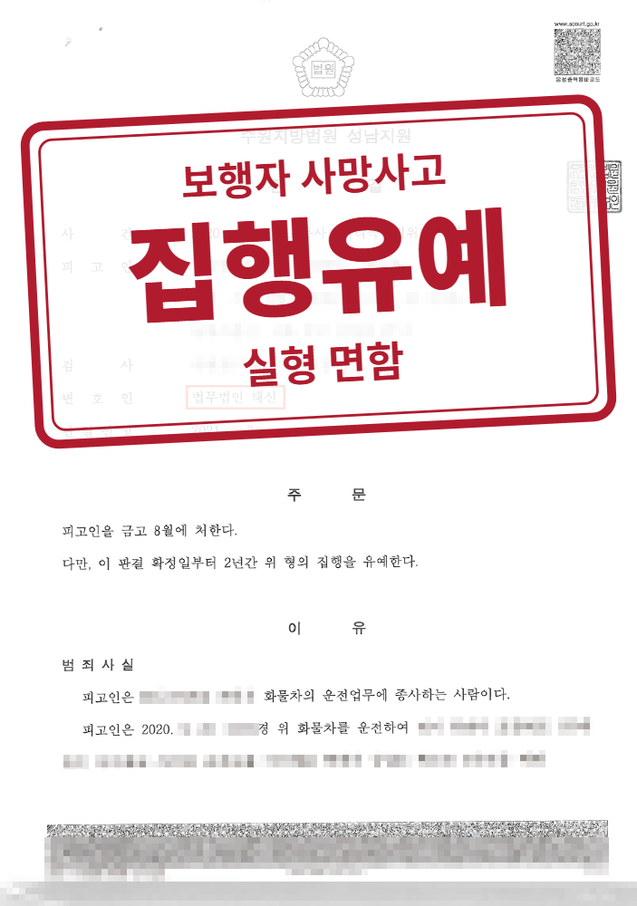 금고 8월·집행유예 2년 결정문(개인정보 가림 처리)