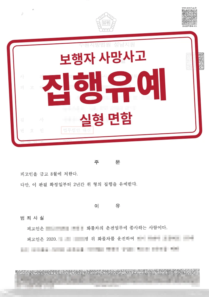 금고 8월·집행유예 2년 결정문(개인정보 가림 처리)