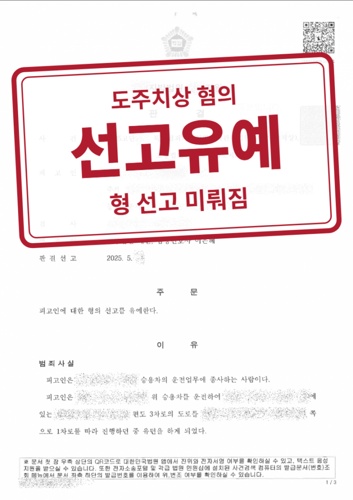 선고유예 결정문(개인정보 가림 처리)