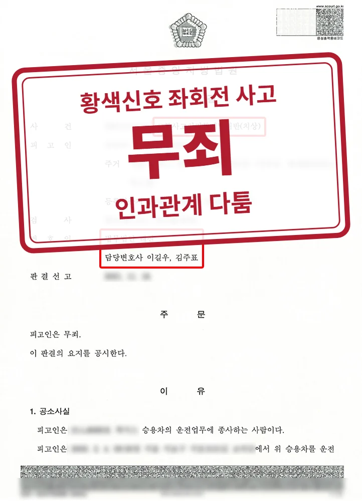 무죄 결정문(개인정보 가림 처리)