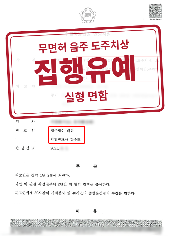 징역 1년 2월·집행유예 2년 결정문(개인정보 가림 처리)