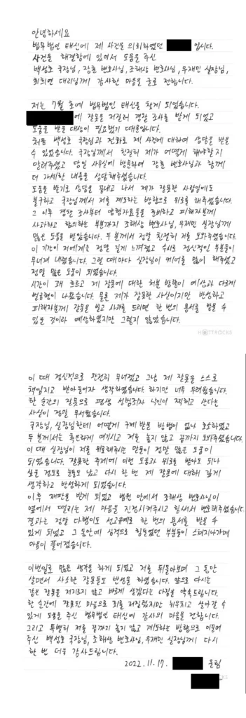 의뢰인 손편지(개인정보 가림 처리)
