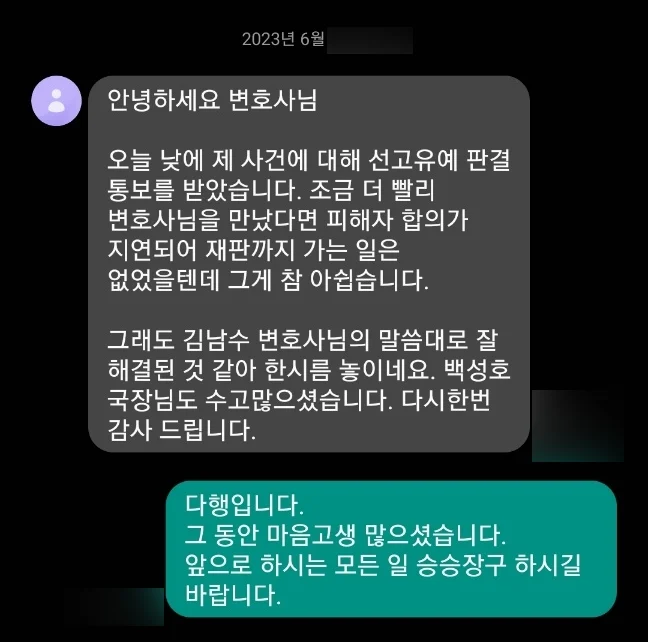 의뢰인이 보낸 메시지 캡처(개인정보 가림 처리)